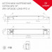 Блок питания Arlight ARV-SP 031104 Блок питания Arlight ARV-SP 031104