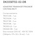 Комплект трековый Denkirs Belty SET DK55SET02-02-DB Комплект трековый Denkirs Belty SET DK55SET02-02-DB