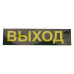 Светильник-указатель Feron EM110 41532 Светильник-указатель Feron EM110 41532
