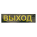 Светильник-указатель Feron EM111 41533 Светильник-указатель Feron EM111 41533