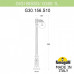 Фонарный столб Fumagalli Globe 300 G30.156.S10.AZF1R Фонарный столб Fumagalli Globe 300 G30.156.S10.AZF1R