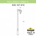 Фонарный столб Fumagalli Saba K22.157.S10.BXF1R Фонарный столб Fumagalli Saba K22.157.S10.BXF1R