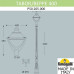 Фонарный столб Fumagalli Beppe P50.205.000.AYH27 Фонарный столб Fumagalli Beppe P50.205.000.AYH27